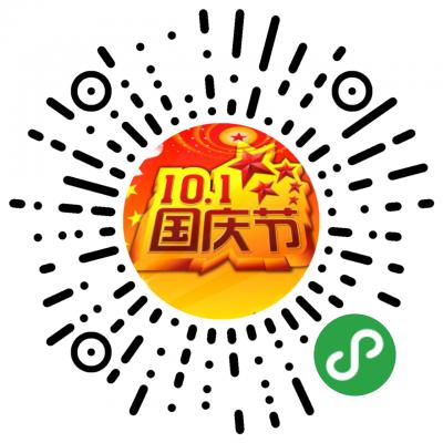 国庆节放假旅游小攻略二维码