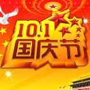 国庆节放假旅游小攻略