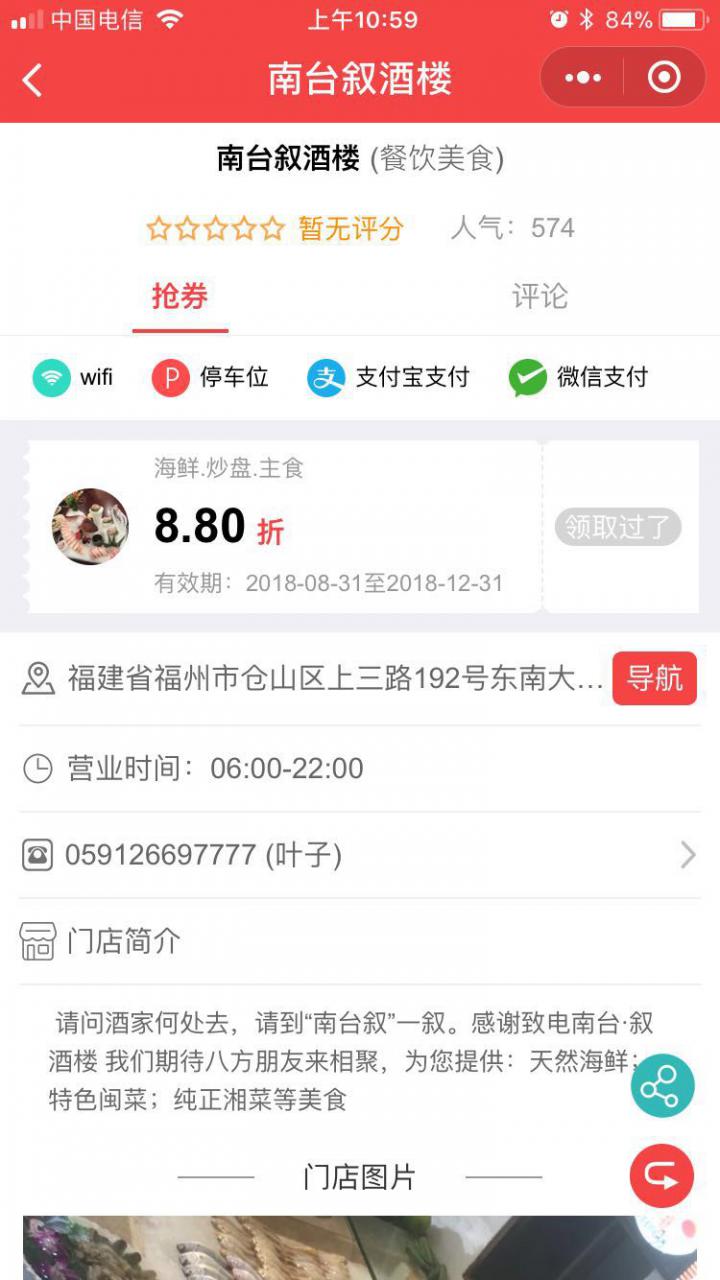 车友券截图