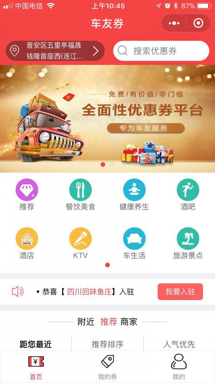 车友券截图
