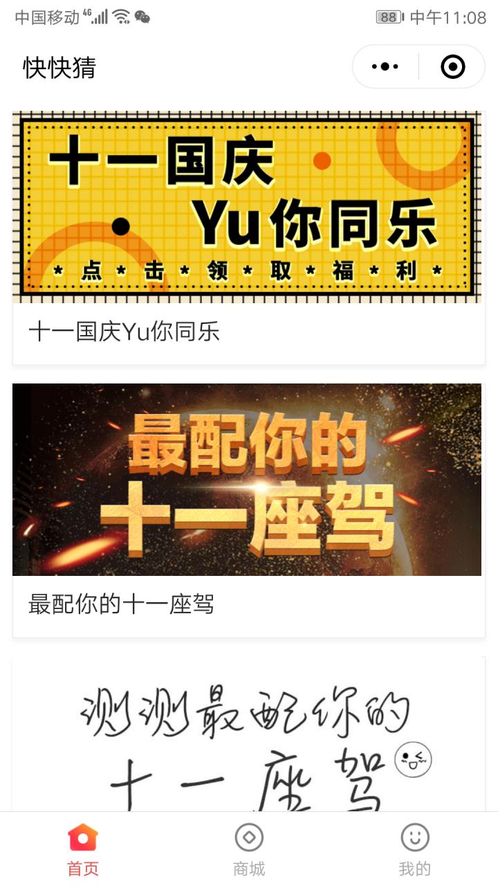 快快猜截图