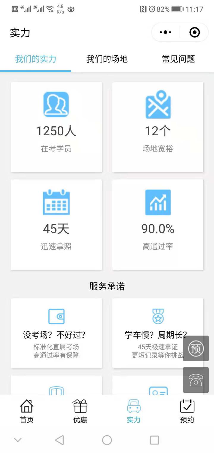 天店通微驾考小程序截图