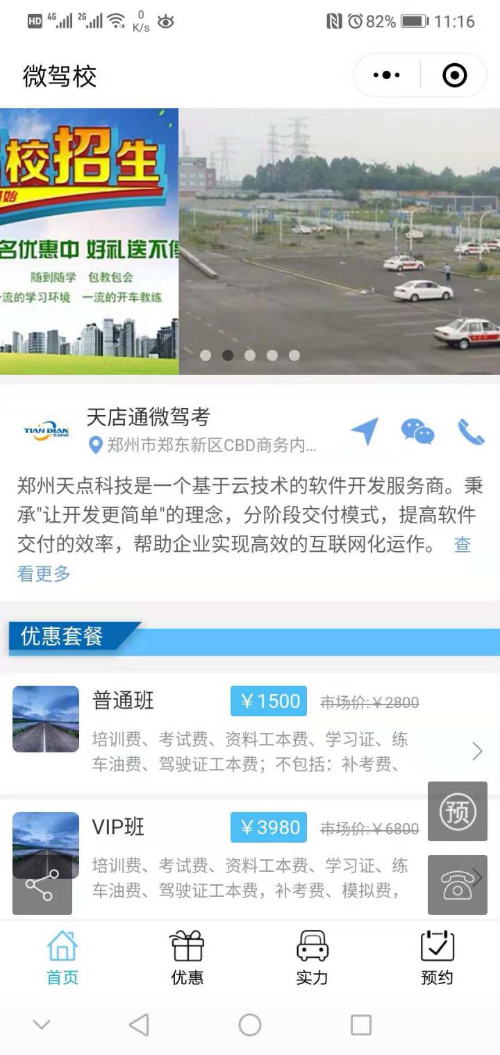 天店通微驾考小程序截图