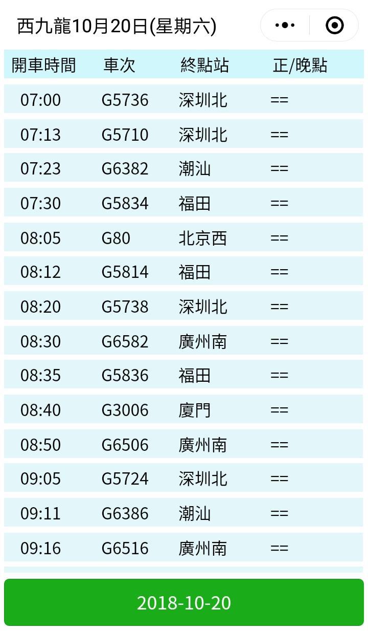 香港高鐵截图