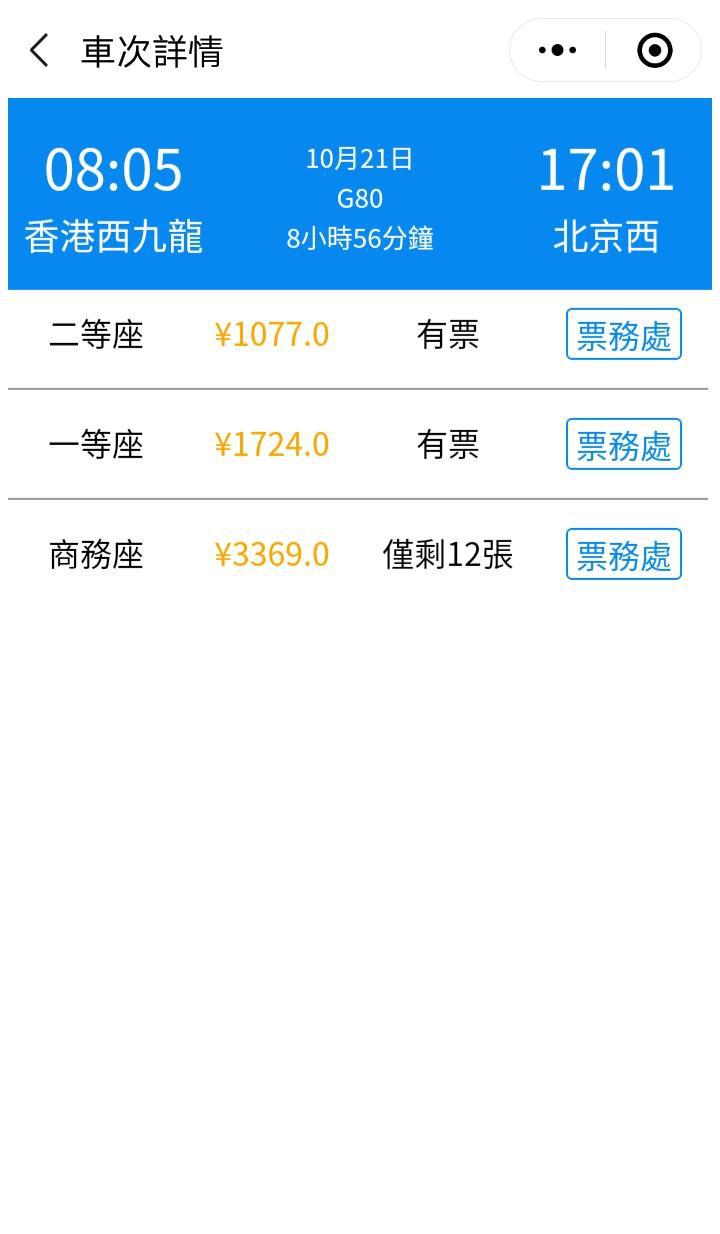 香港高鐵截图