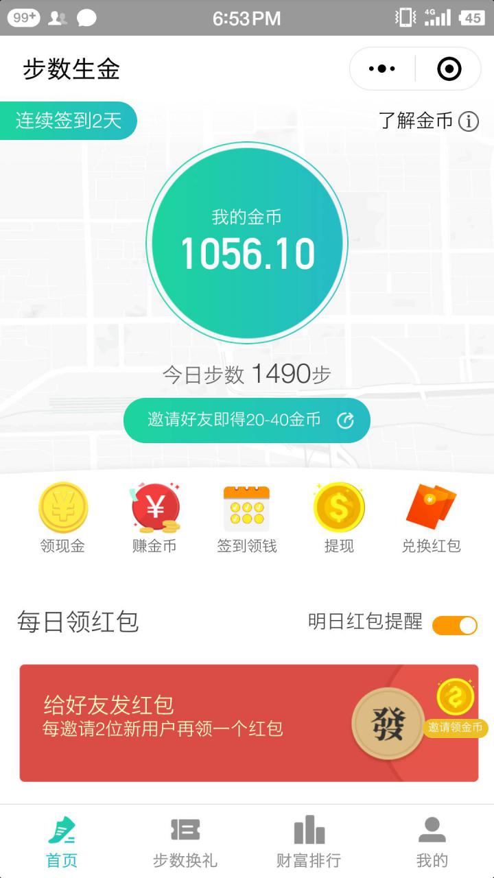步数生金截图