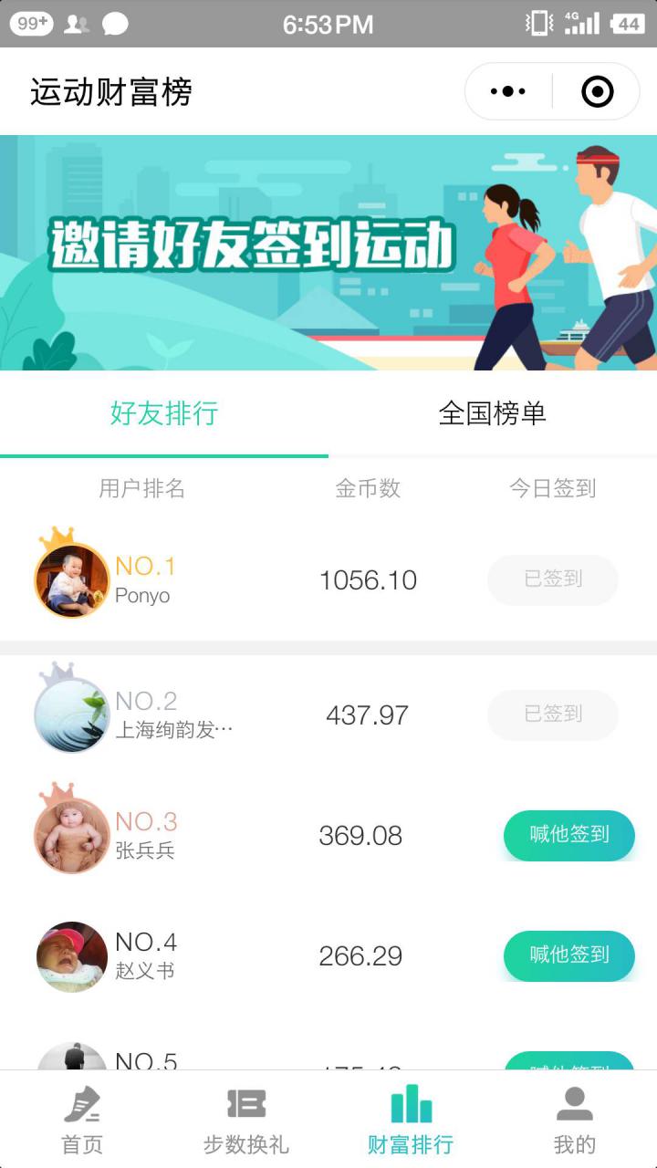 步数生金截图
