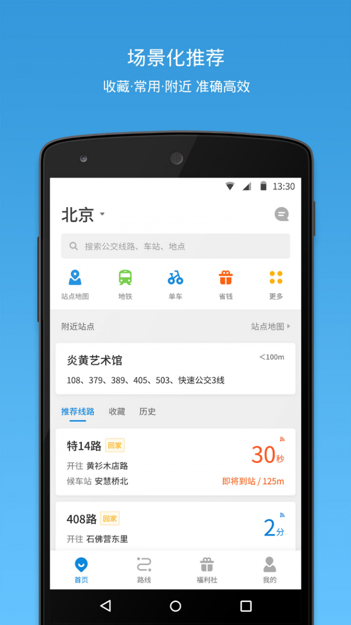 车来了精准实时查公交截图