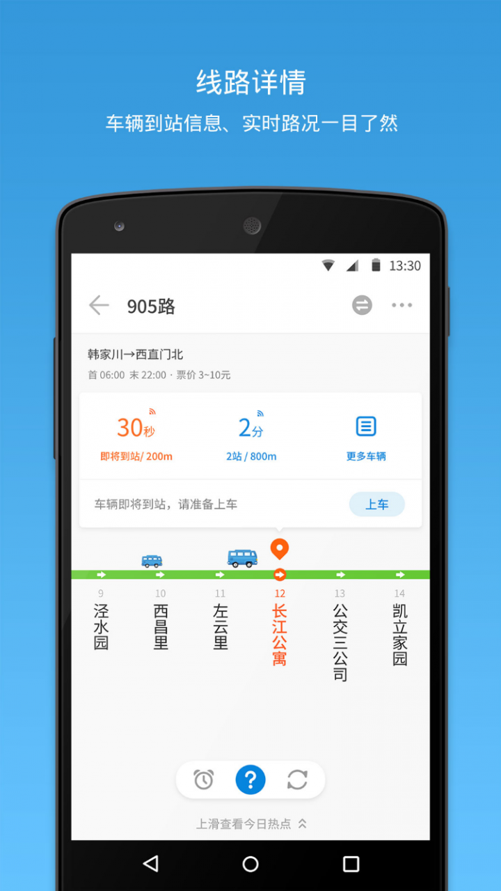 车来了精准实时查公交截图