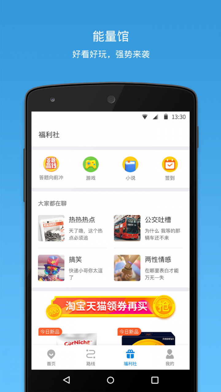 车来了精准实时查公交截图