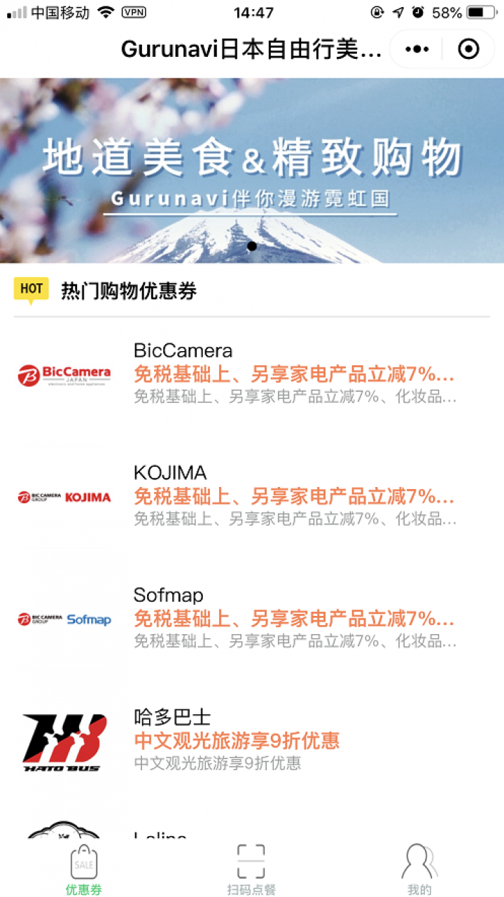 Gurunavi日本自由行美食购物助手截图