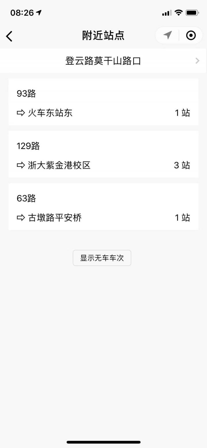 杭州公交实时查询截图
