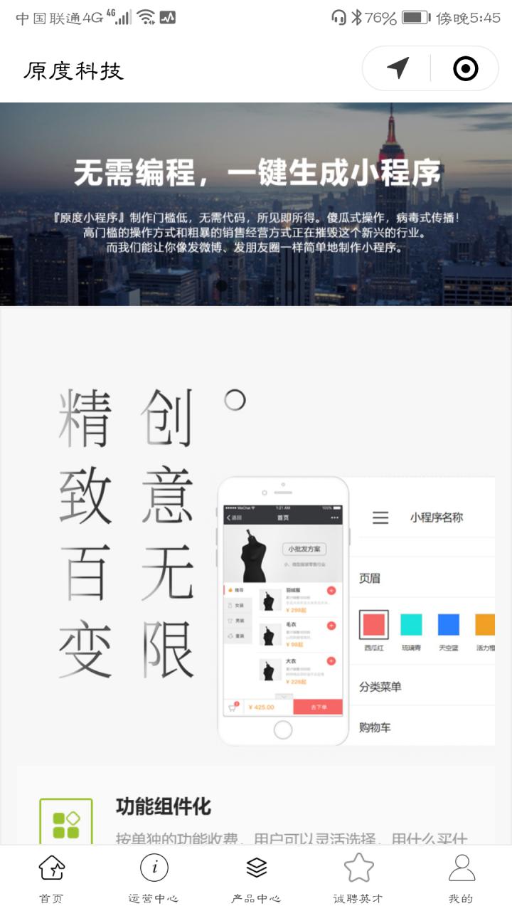 微官网商城小程序矩阵截图