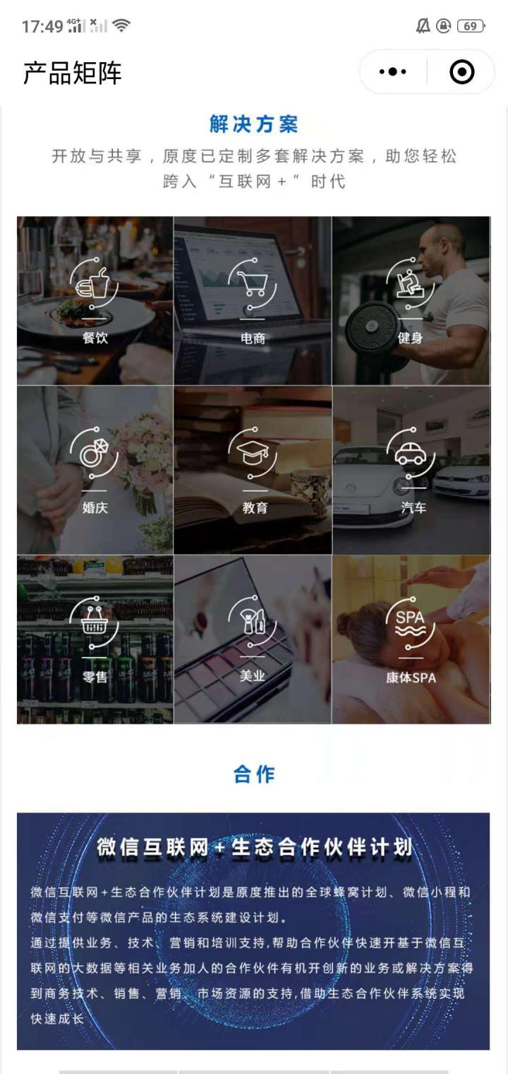 微官网商城小程序矩阵截图