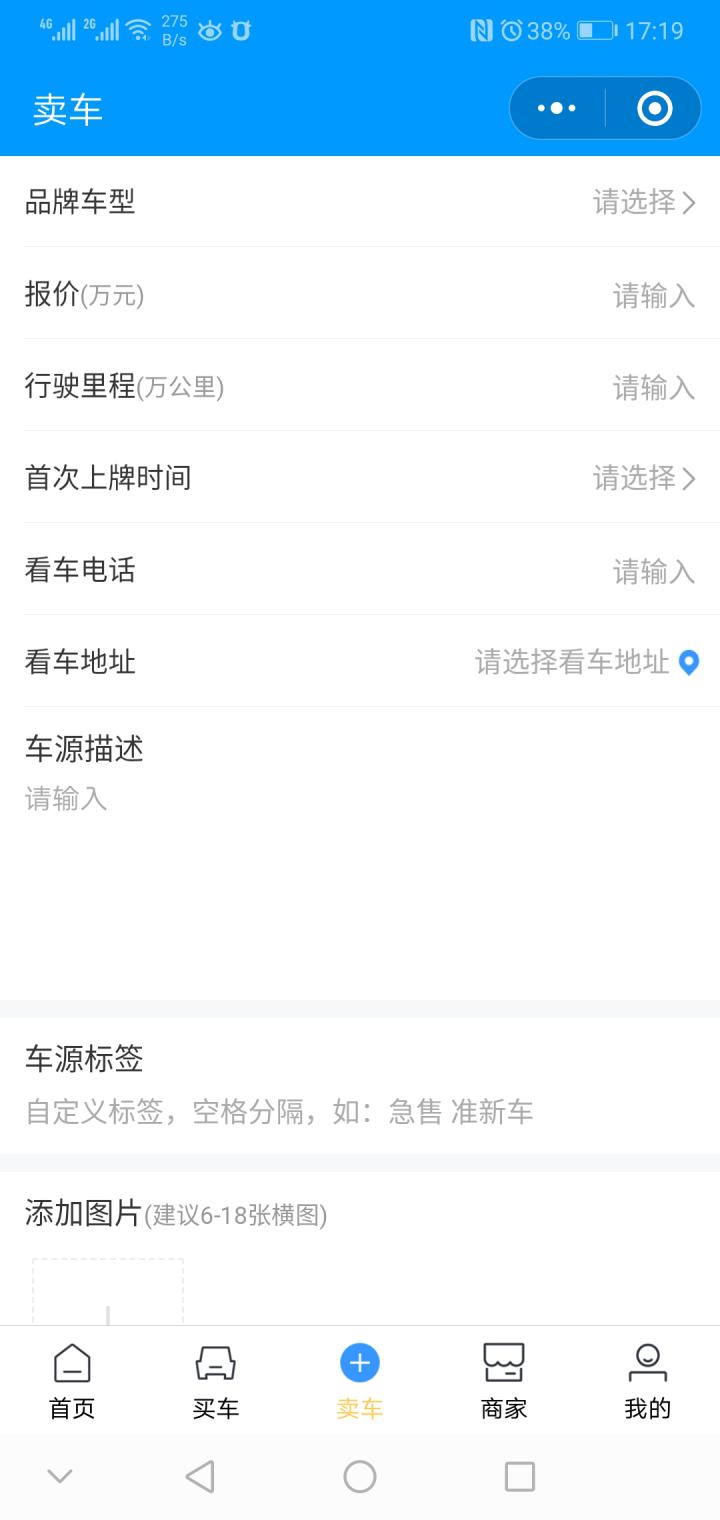 东海二手车市场小程序截图