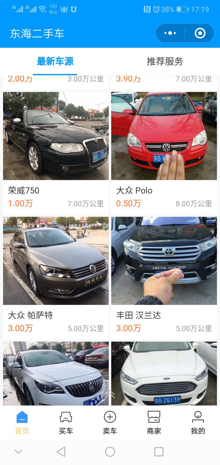 东海二手车市场小程序截图