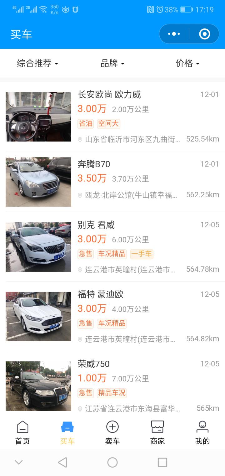 东海二手车市场小程序截图