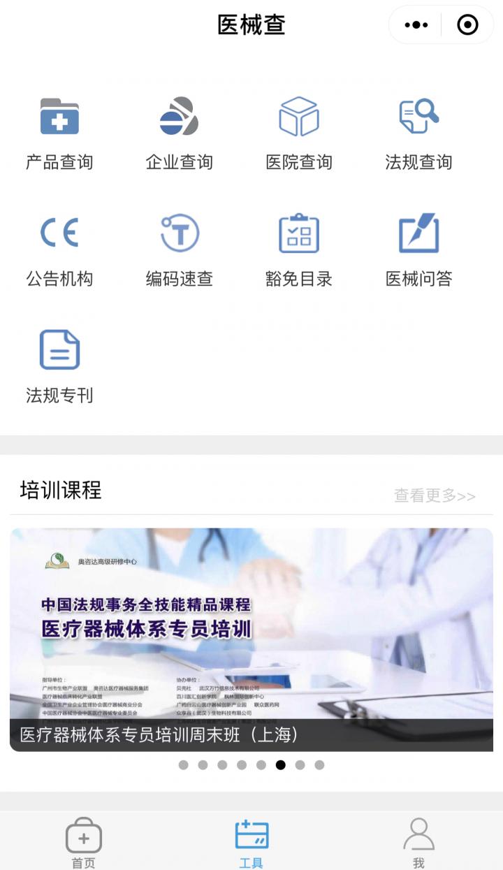 医械查截图