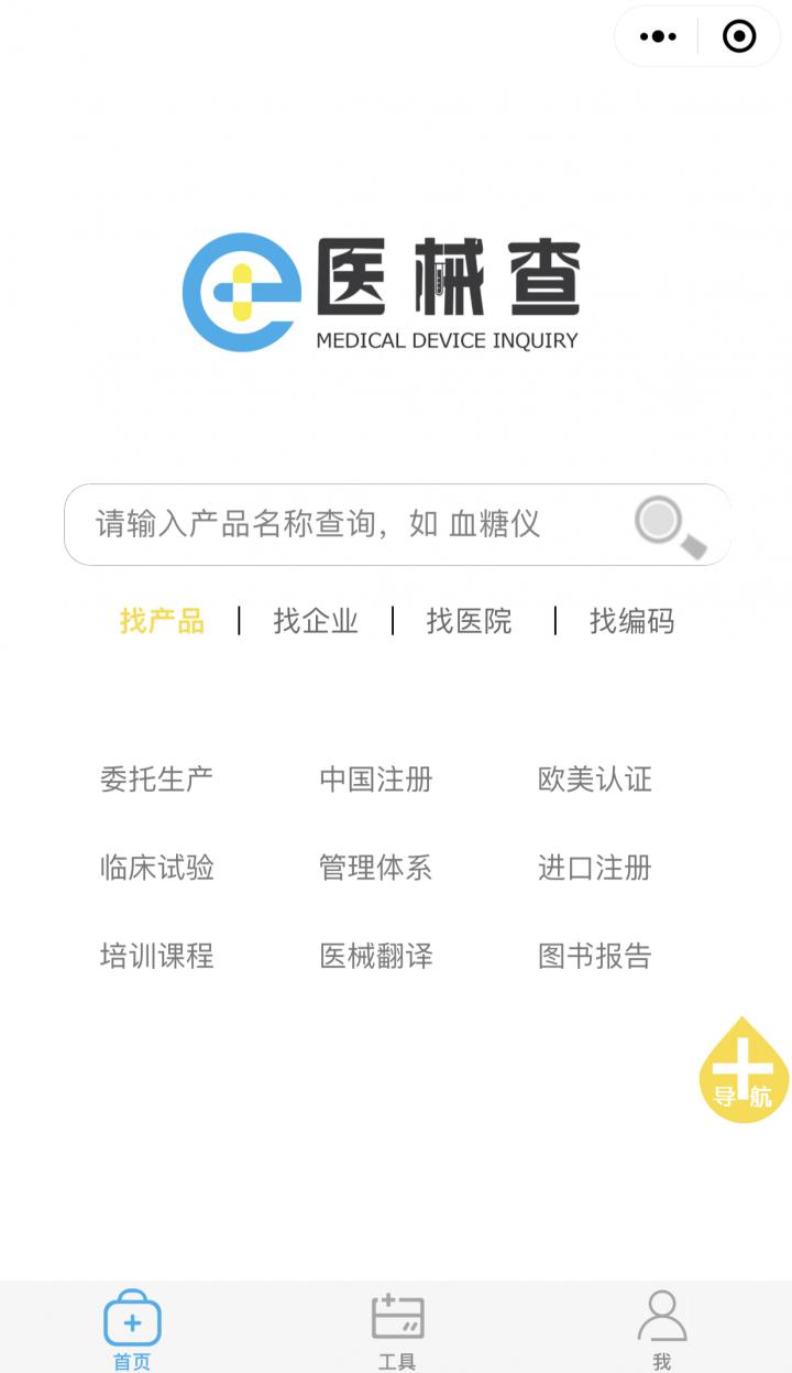 医械查截图