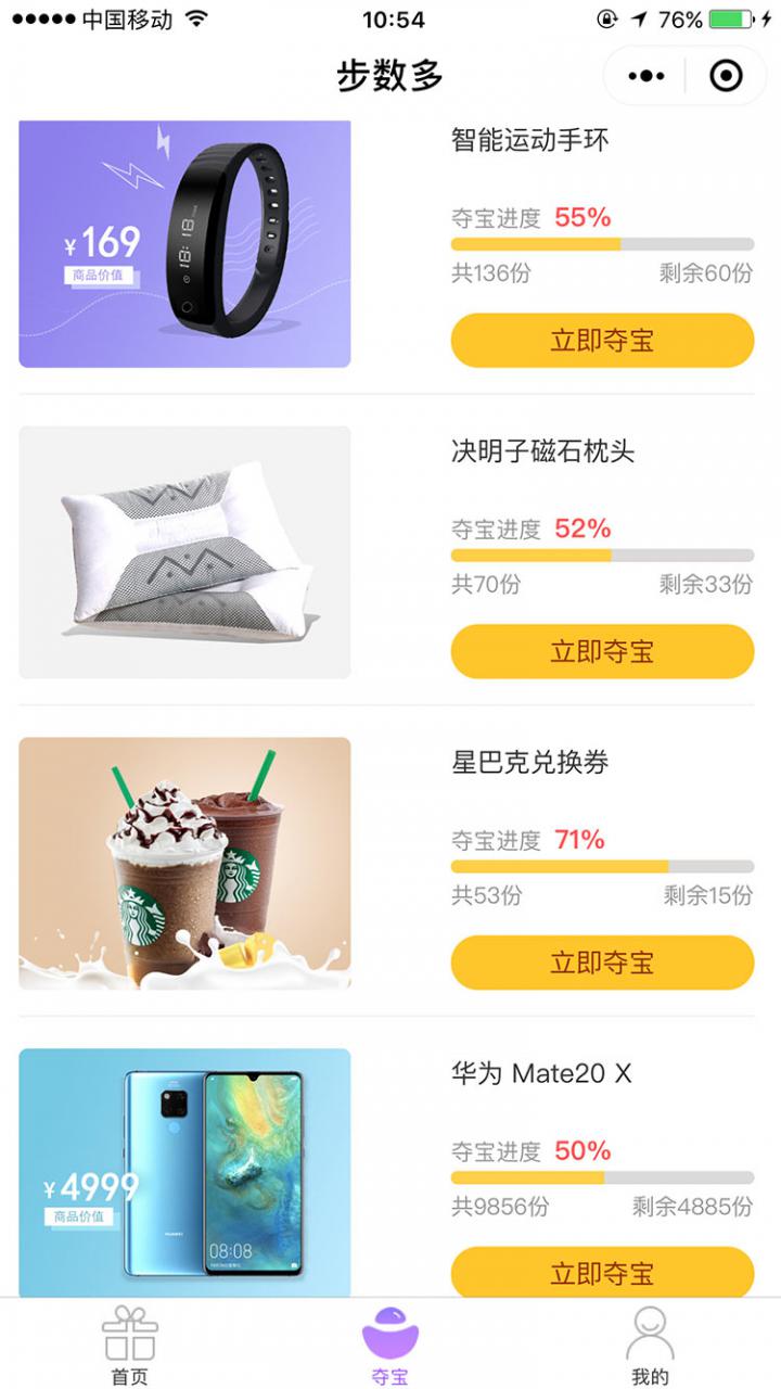 步数多截图