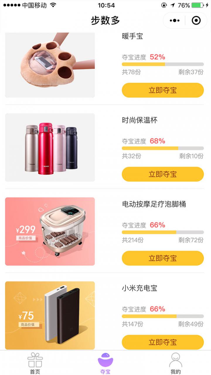 步数多截图
