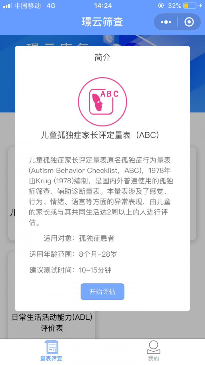 璟云筛查截图