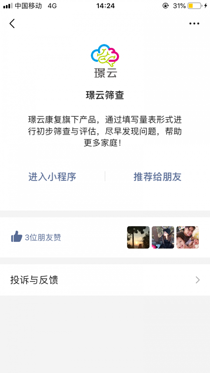 璟云筛查截图