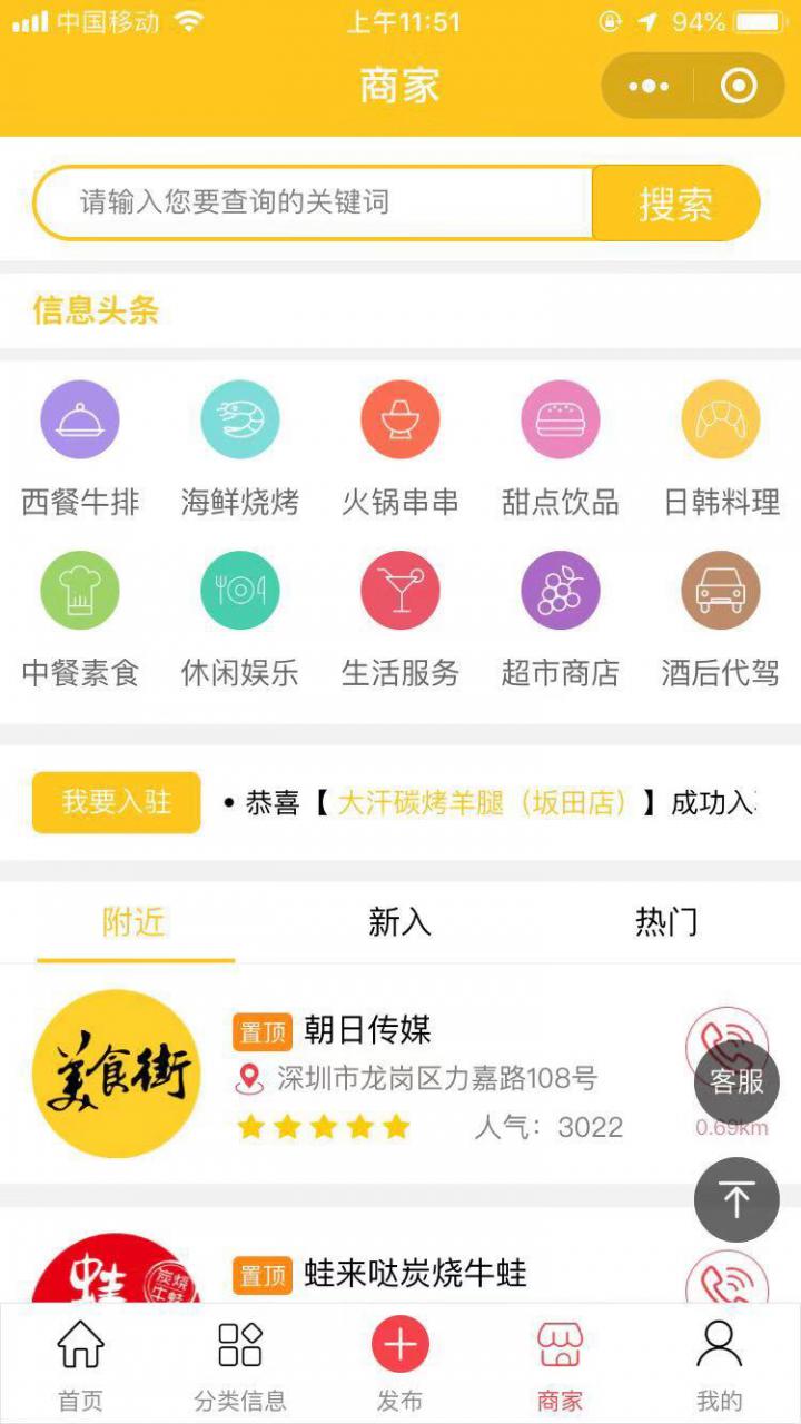 深圳吃货攻略截图