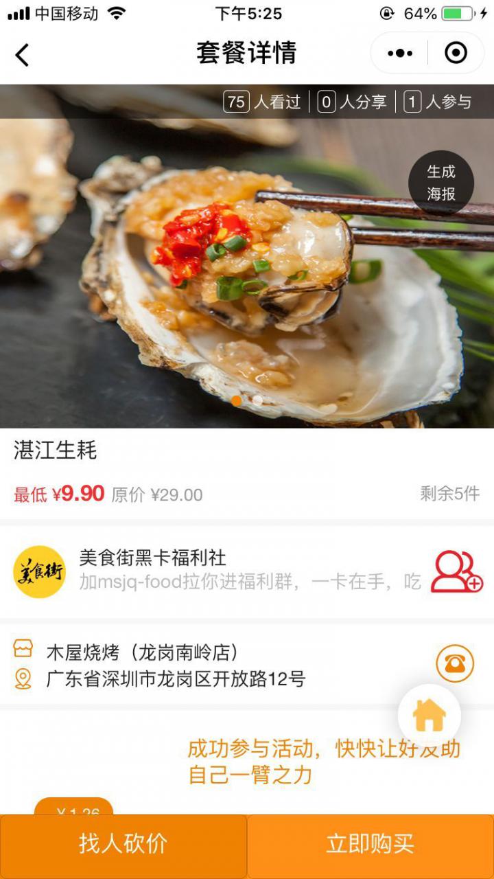 美食街黑卡截图