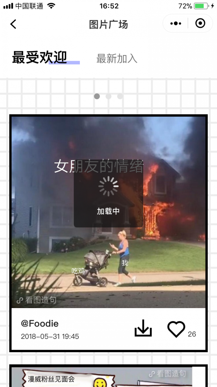 看图造句截图