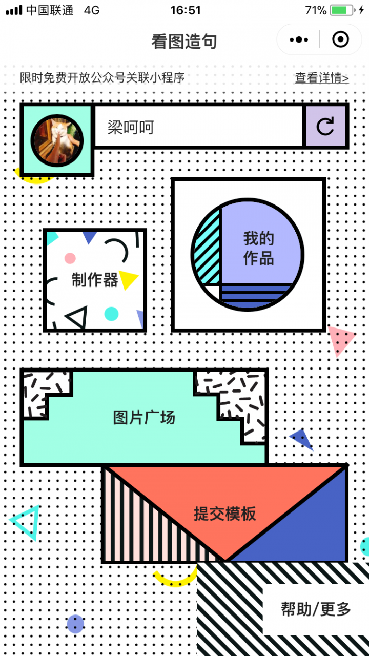 看图造句截图