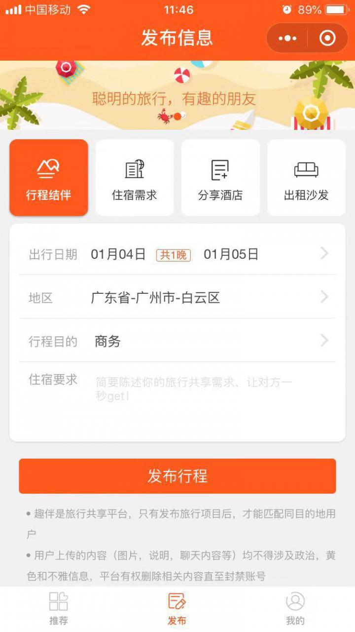 趣伴APP截图