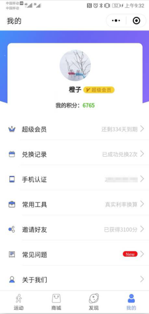 走路赚话费截图
