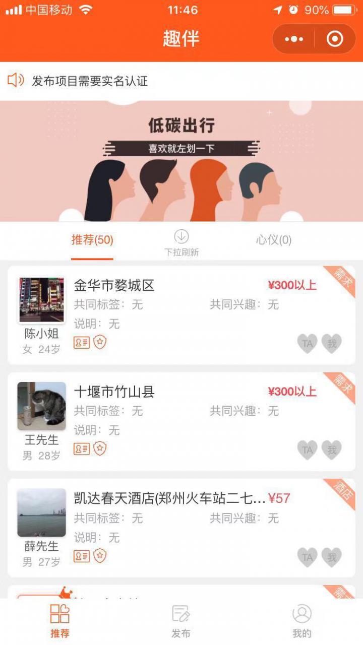 趣伴APP截图