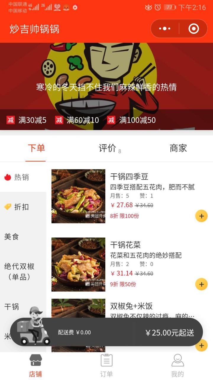 趣赞外卖截图