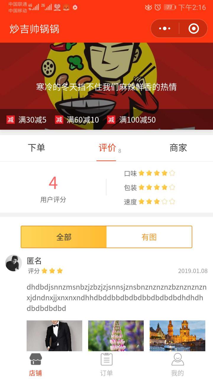 趣赞外卖截图