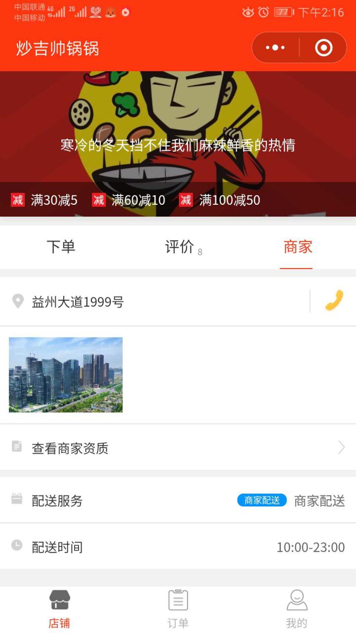 趣赞外卖截图