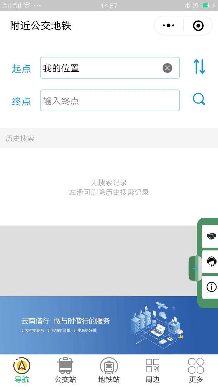 附近公交地铁截图
