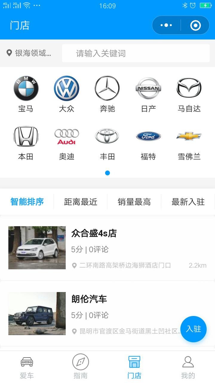 昆明4S店截图