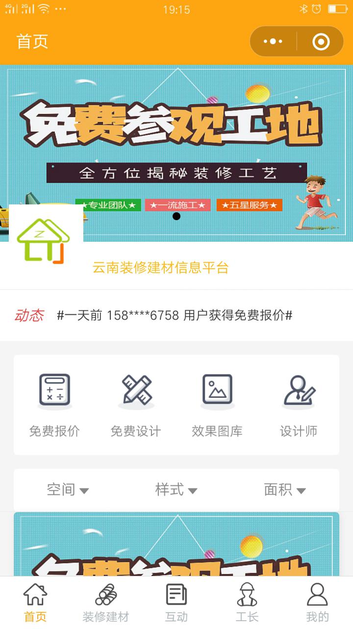 云南装修建材信息平台截图