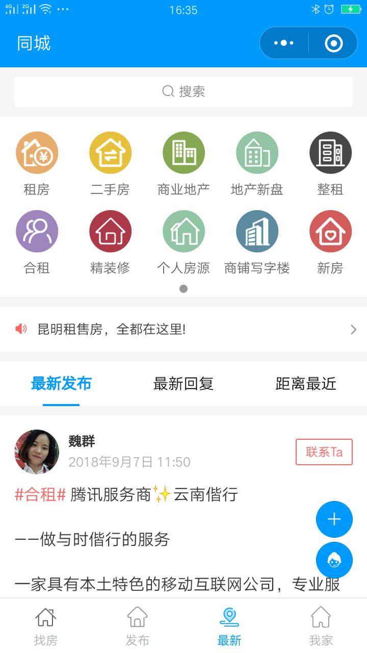 昆明租售房截图