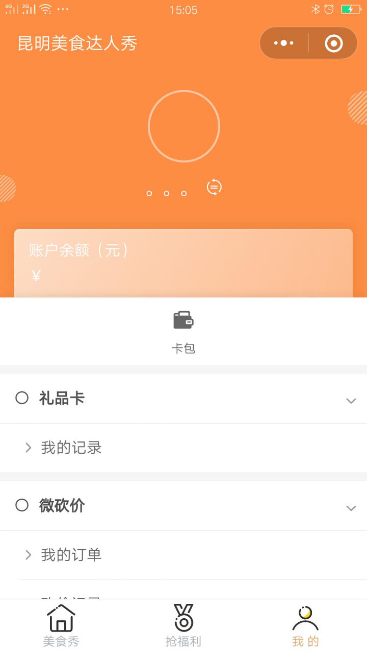 昆明美食达人秀截图