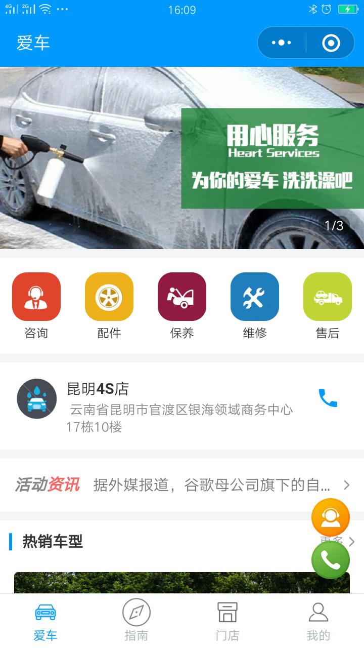 昆明4S店截图