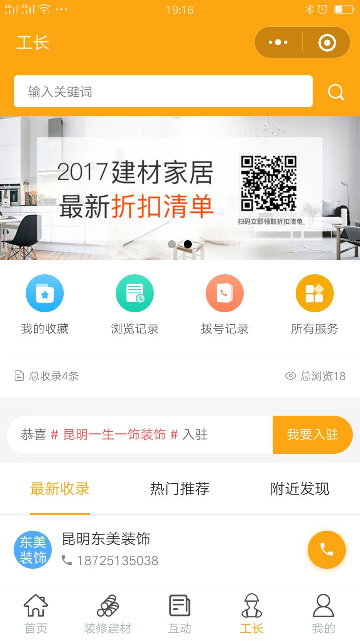 云南装修建材信息平台截图
