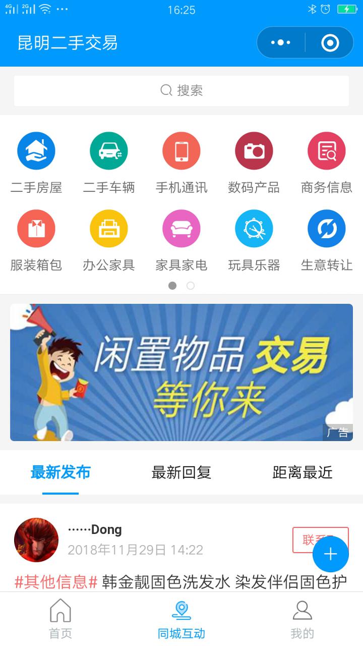 昆明二手交易截图