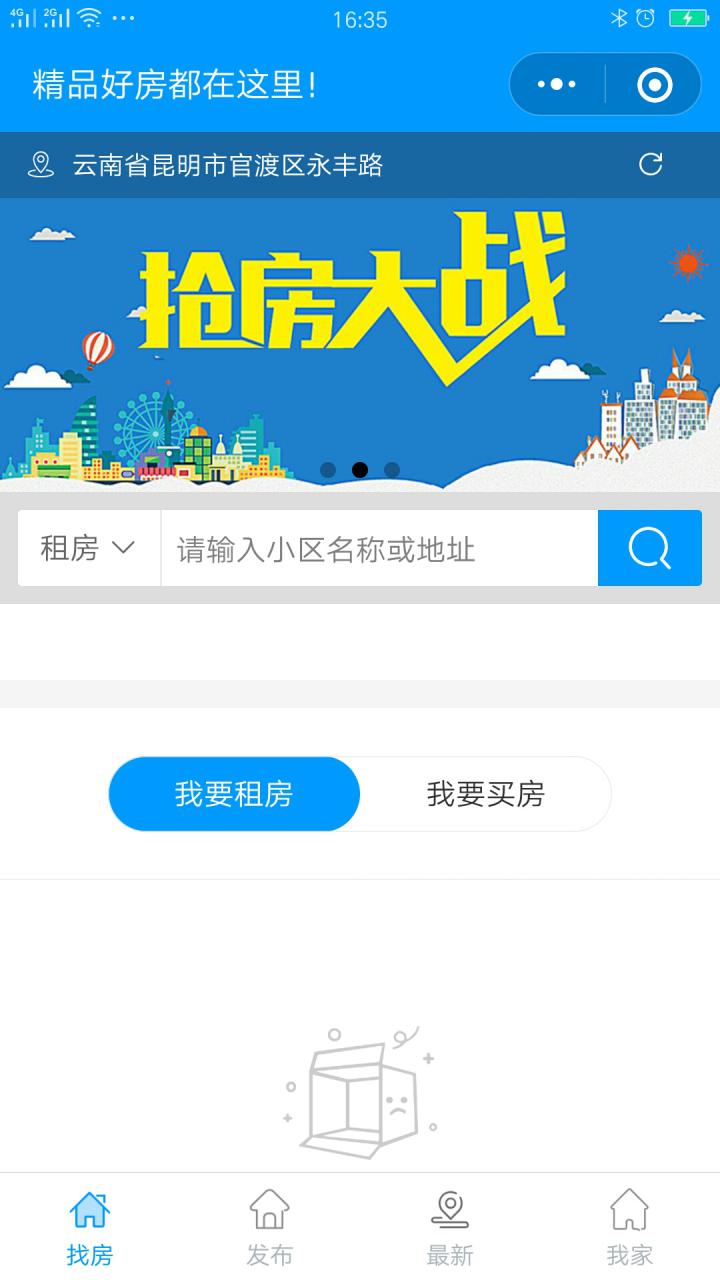 昆明租售房截图