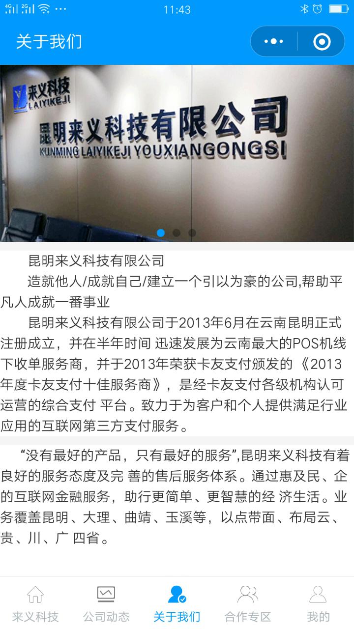 云南支付圈截图