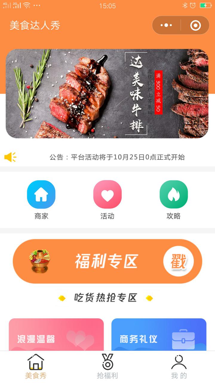 昆明美食达人秀截图