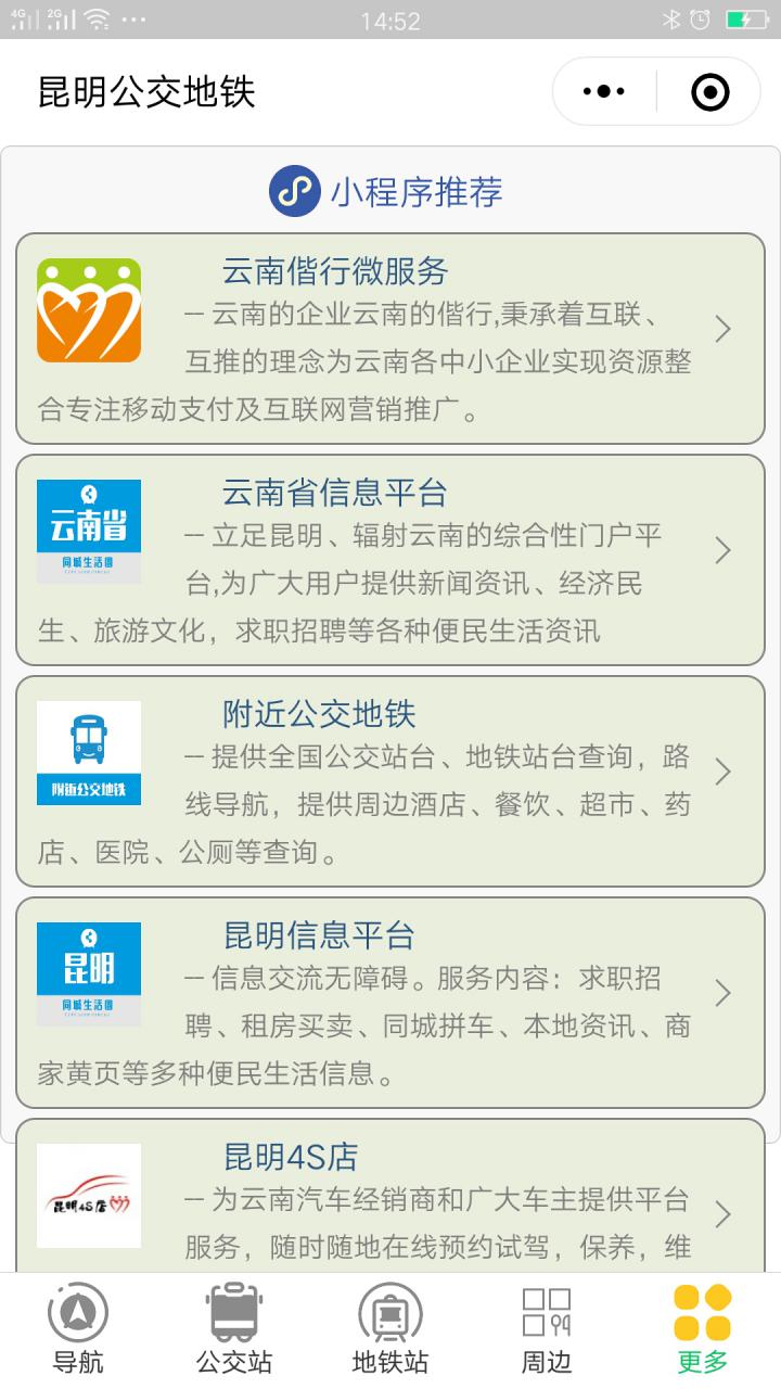 昆明公交地铁截图