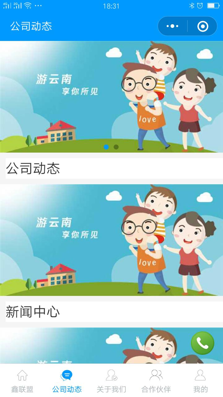 鑫联盟万川系统截图